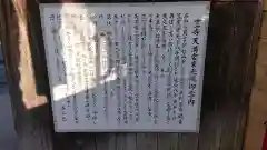 笠寺天満宮東光院の歴史