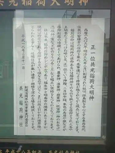 共光稲荷大明神(東京都)