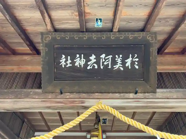 於美阿志神社(奈良県)