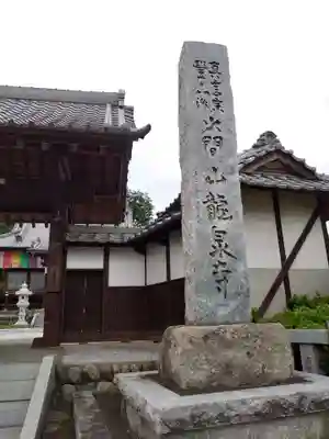 埼玉厄除け開運大師・龍泉寺（切り絵御朱印発祥の寺）のその他建物
