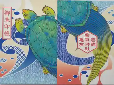 亀有香取神社の御朱印帳