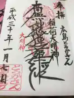 とうかさん圓隆寺の御朱印