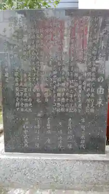 正木稲荷神社の歴史