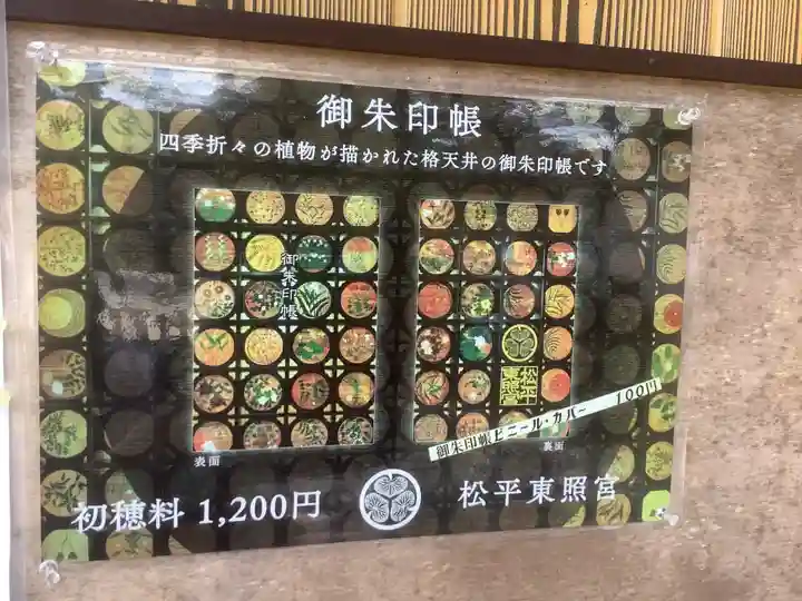 八幡神社松平東照宮(愛知県)