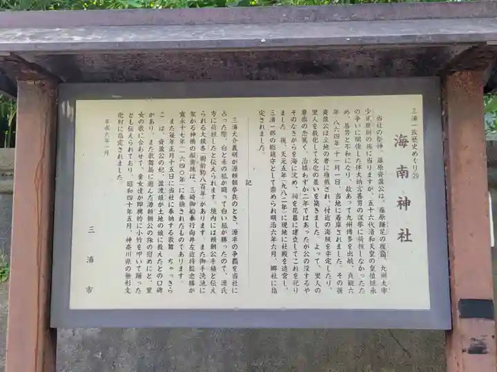 海南神社の歴史