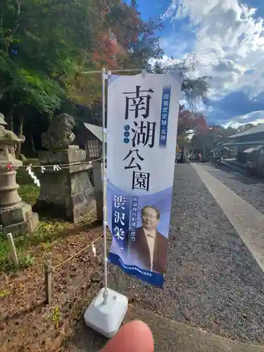 南湖神社の狛犬