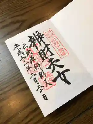 磯山弁財天の御朱印は近くのホテルでもらえます。