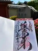 薬師寺の御朱印