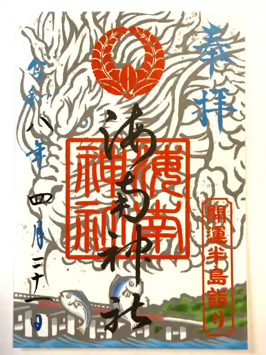 海南神社の{uncategorized: "未分類", other: "その他", undefined: "問題あり", building: "その他建物", grave: "お墓", sacred_gate: "鳥居", guardian: "狛犬", statue: "像", buddha: "仏像", history: "歴史", nature: "自然", garden: "庭園", animal: "動物", pagoda: "塔", temizu: "手水舎", mountain_gate: "山門・神門", sanctuary: "本殿・本堂", subordinate: "末社・摂社", art: "芸術", scenery: "景色", jizo: "地蔵", ema: "絵馬", goshuin: "御朱印", omikuji: "おみくじ", items: "授与品その他", amulet: "お守り", goshuincho: "御朱印帳", eats: "食事", festival: "お祭り", votive_dance: "神楽", shichigosan: "七五三参", wedding: "結婚式", experience: "体験その他", initially: "初詣", around: "周辺", anti_infection: "感染症対策"}