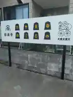 天童大黒天(山形県)