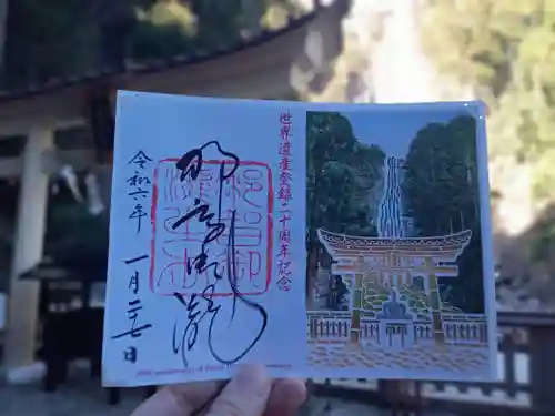 飛瀧神社（熊野那智大社別宮）の御朱印