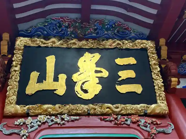 三峯神社の{uncategorized: "未分類", other: "その他", undefined: "問題あり", building: "その他建物", grave: "お墓", sacred_gate: "鳥居", guardian: "狛犬", statue: "像", buddha: "仏像", history: "歴史", nature: "自然", garden: "庭園", animal: "動物", pagoda: "塔", temizu: "手水舎", mountain_gate: "山門・神門", sanctuary: "本殿・本堂", subordinate: "末社・摂社", art: "芸術", scenery: "景色", jizo: "地蔵", ema: "絵馬", goshuin: "御朱印", omikuji: "おみくじ", items: "授与品その他", amulet: "お守り", goshuincho: "御朱印帳", eats: "食事", festival: "お祭り", votive_dance: "神楽", shichigosan: "七五三参", wedding: "結婚式", experience: "体験その他", initially: "初詣", around: "周辺", anti_infection: "感染症対策"}