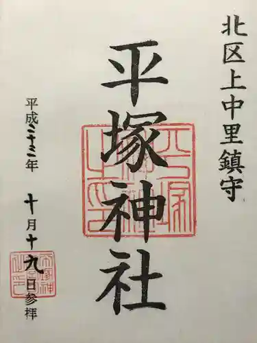 平塚神社(東京都)