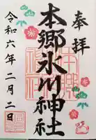 本郷氷川神社(東京都)