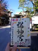 桜神宮(東京都)