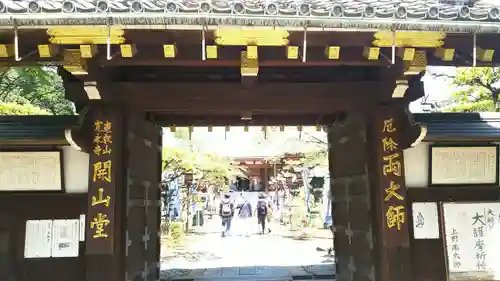 輪王寺両大師堂(寛永寺輪王殿)の山門・神門