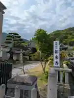 如来寺(兵庫県)