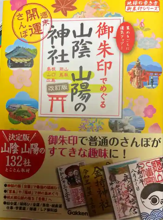 遠石八幡宮(山口県)