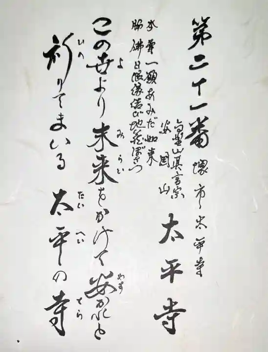 太平寺の御朱印