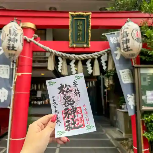 松島神社(東京都)
