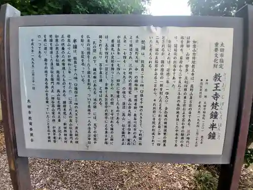 教王寺の歴史