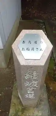 稲荷神社のその他建物