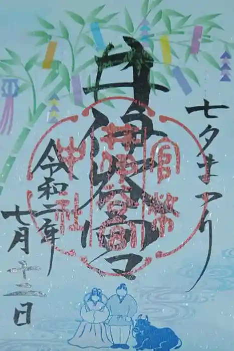 井伊谷宮の御朱印