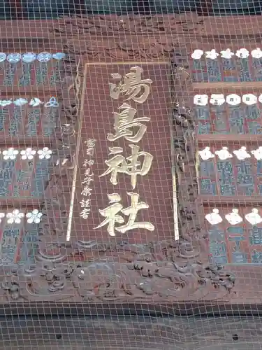 湯島天満宮のその他建物