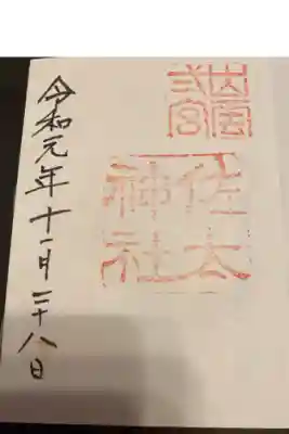 出雲大社お参りの際