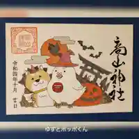 高山神社(群馬県)