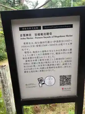 青葉神社(宮城県)