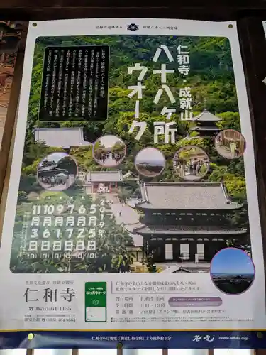 仁和寺のその他建物