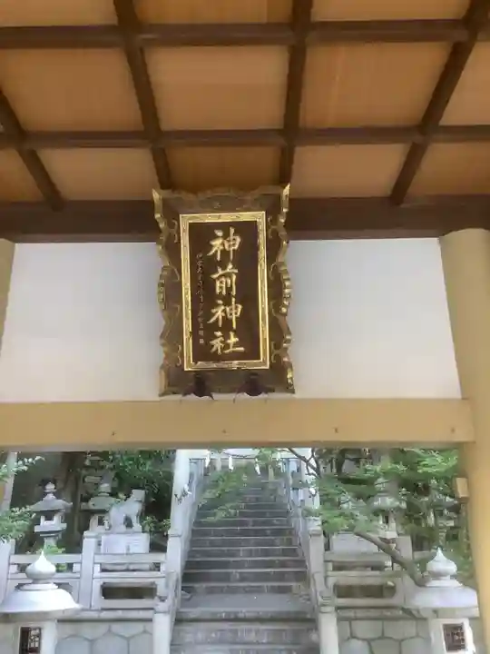 神前神社のその他建物