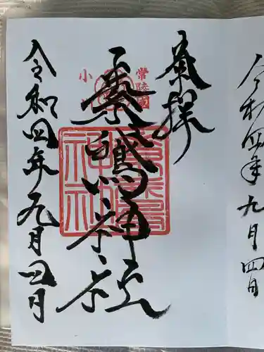 素鵞神社(茨城県)