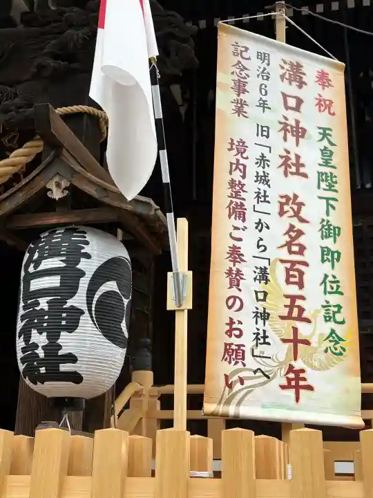 溝口神社の{uncategorized: "未分類", other: "その他", undefined: "問題あり", building: "その他建物", grave: "お墓", sacred_gate: "鳥居", guardian: "狛犬", statue: "像", buddha: "仏像", history: "歴史", nature: "自然", garden: "庭園", animal: "動物", pagoda: "塔", temizu: "手水舎", mountain_gate: "山門・神門", sanctuary: "本殿・本堂", subordinate: "末社・摂社", art: "芸術", scenery: "景色", jizo: "地蔵", ema: "絵馬", goshuin: "御朱印", omikuji: "おみくじ", items: "授与品その他", amulet: "お守り", goshuincho: "御朱印帳", eats: "食事", festival: "お祭り", votive_dance: "神楽", shichigosan: "七五三参", wedding: "結婚式", experience: "体験その他", initially: "初詣", around: "周辺", anti_infection: "感染症対策"}