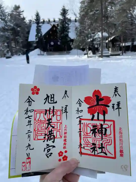 上川神社の御朱印