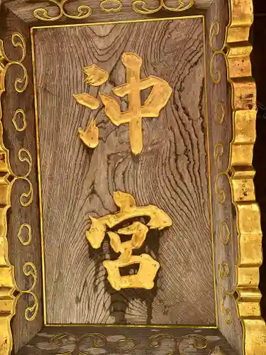 沖宮のその他建物