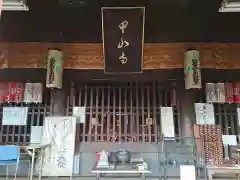 甲山寺の本殿