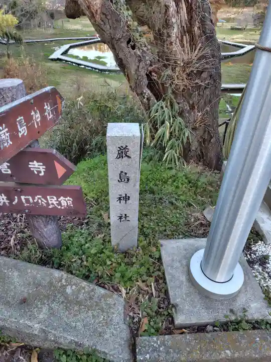 厳島神社(神奈川県)