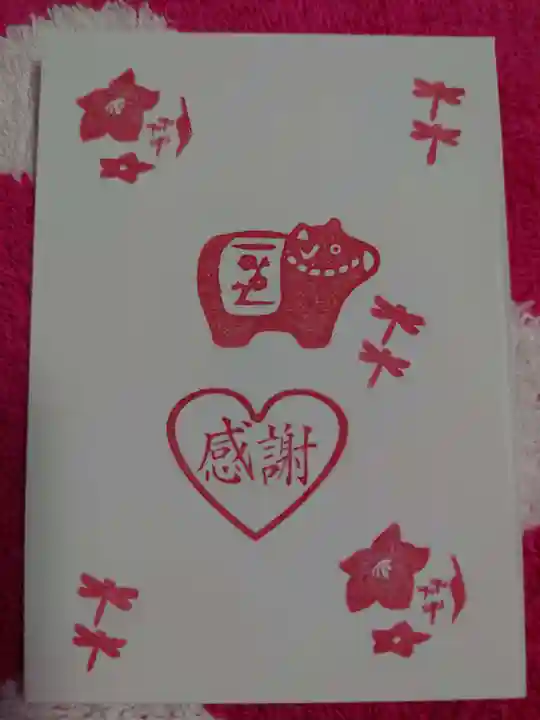 牛天神北野神社の授与品その他