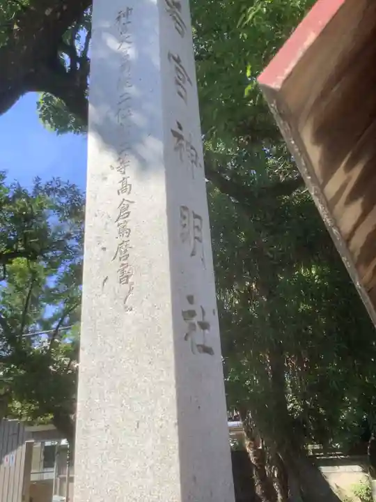 若宮神明社のその他建物