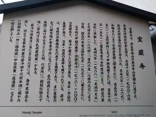 宝蔵寺(京都府)