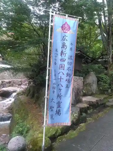 大聖院のその他建物