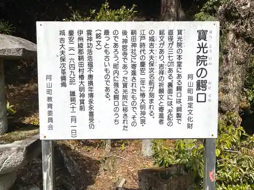 宝光院(三重県)