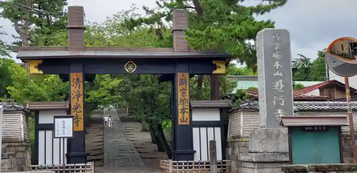 時宗総本山 遊行寺(正式:清浄光寺)の山門・神門