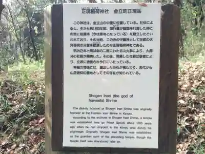 正現嶽森稲荷神社(佐賀県)