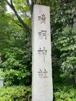晴明神社(京都府)