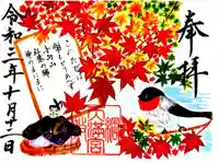 綱敷天満宮の御朱印