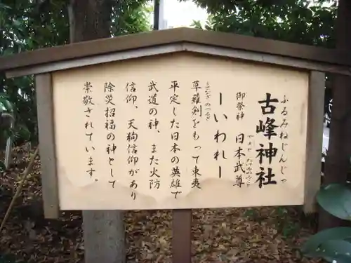 鎮守氷川神社の歴史