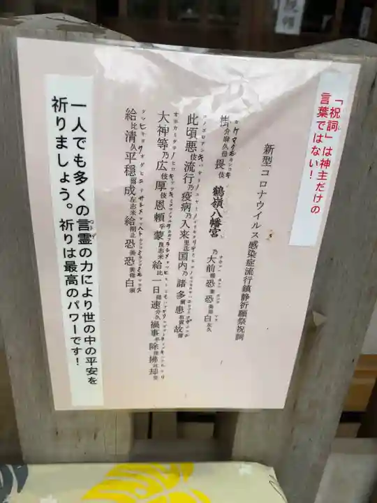 鶴嶺八幡宮の体験その他